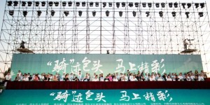 “骑”迹包头 马上精彩 2023包头马术系列赛事盛大开幕