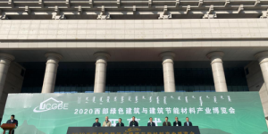 2023第二届西部绿色建筑博览会 将于5月24日在乌海举办